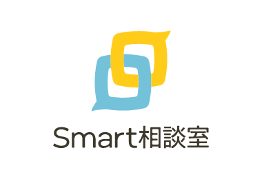 Smart相談室